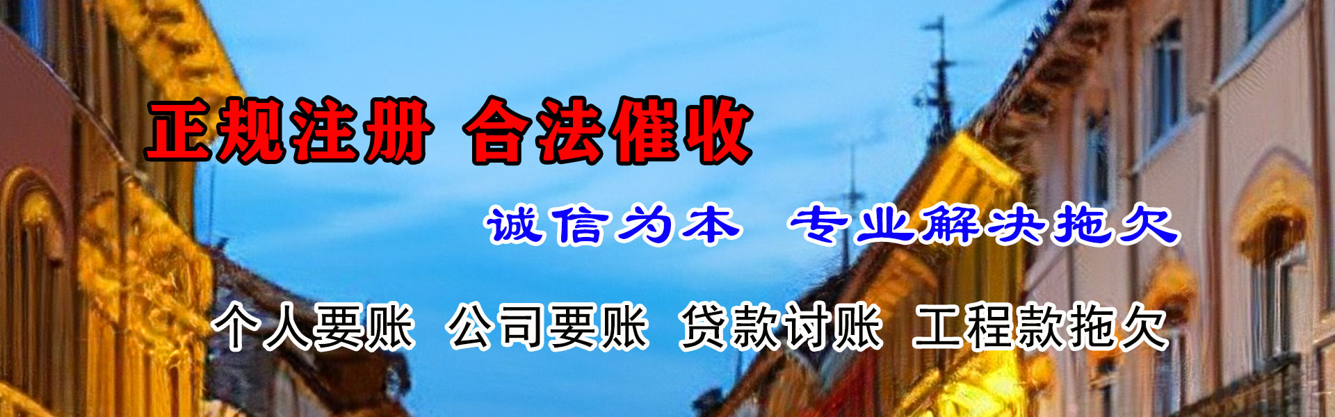 金山要账公司
